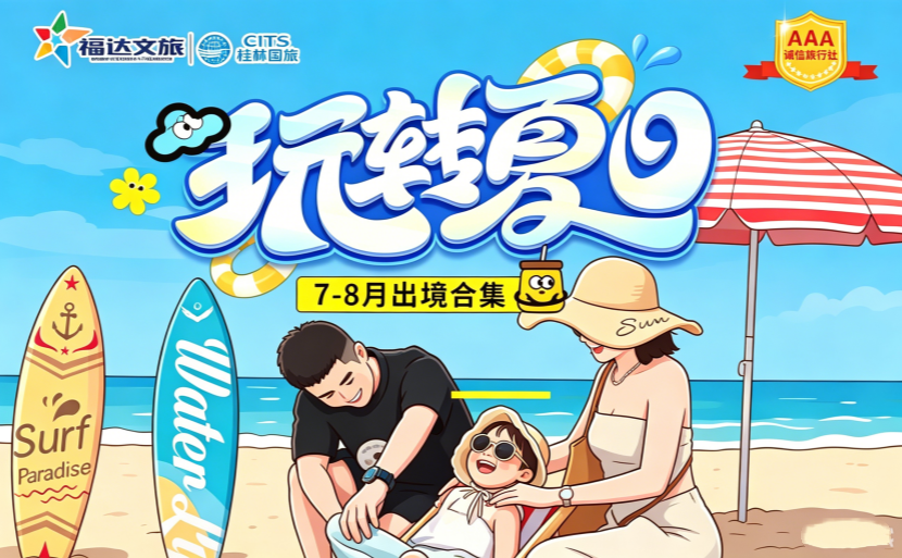 越南 泰国  新马双城 俄罗斯远东