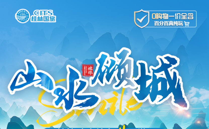 【山水倾城】桂林-漓江-阳朔-龙脊梯田品质4天3晚